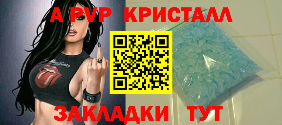 Alpha-PVP  A PVP СК КРИС  Вход с VPN  Новошахтинск  A PVP Соль 
