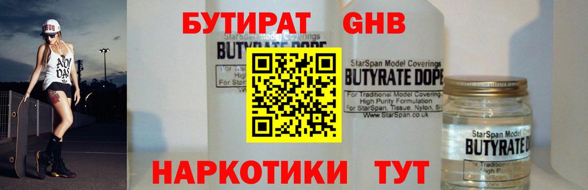 Бутират 1.4BDO Новошахтинск