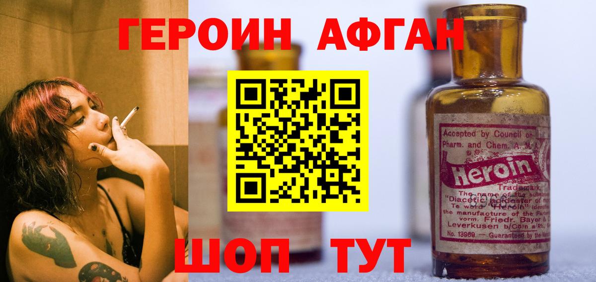 ГЕРОИН VHQ Новошахтинск
