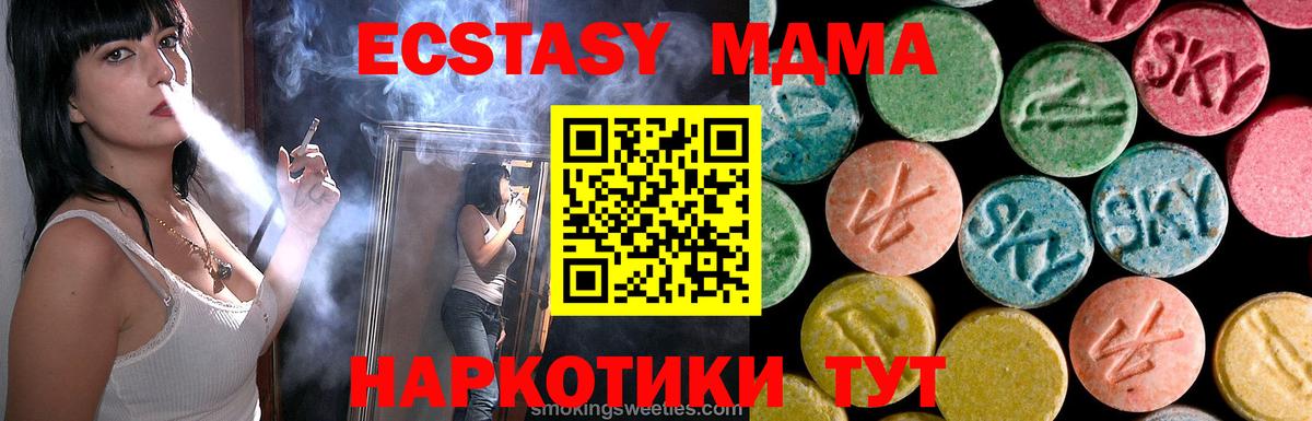 МДМА  MDMA VHQ  Вход с VPN  Новошахтинск 