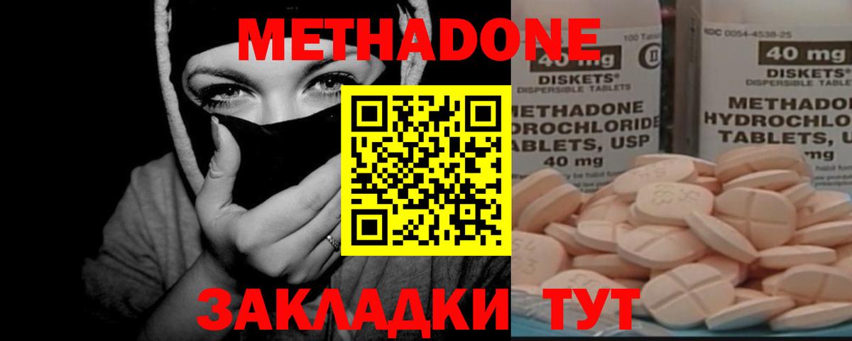 МЕТАДОН белоснежный  Метадон кристалл  Новошахтинск  Вход с VPN 